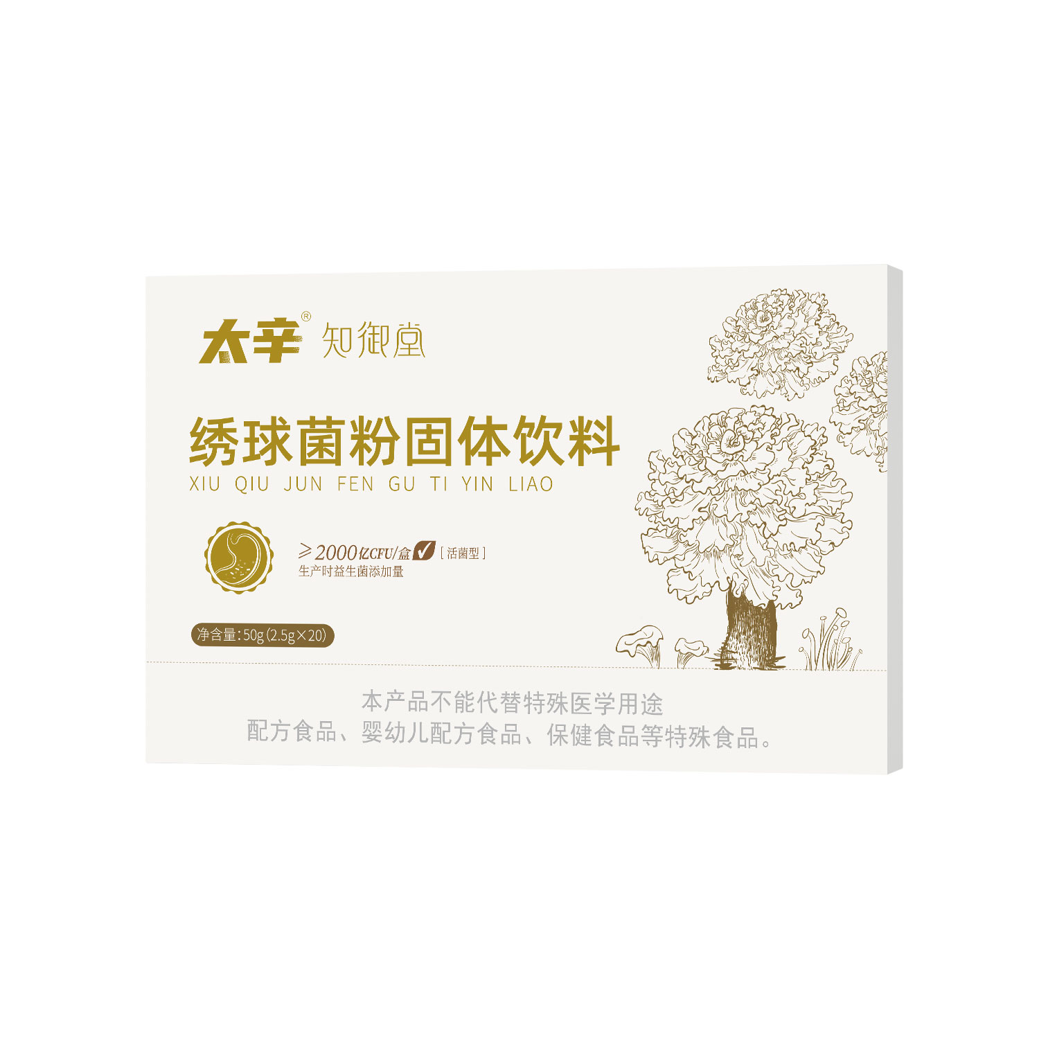 知御堂繡球菌粉固體飲料